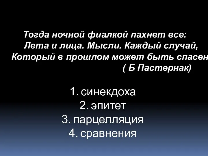 Тогда ночной фиалкой пахнет все: Лета и лица. Мысли. Каждый случай, Который