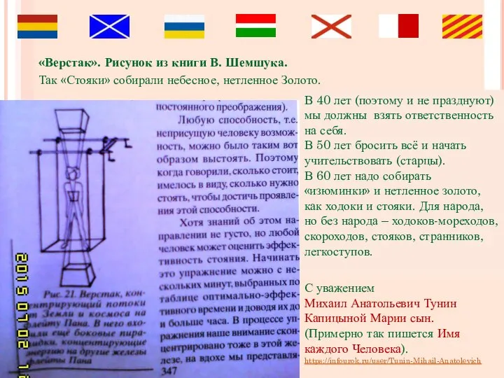 «Верстак». Рисунок из книги В. Шемшука. Так «Стояки» собирали небесное, нетленное Золото.