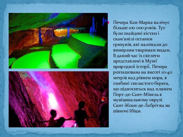 Печера Кан-Марка налічує більше 100 000 років. Тут були знайдені кістки і