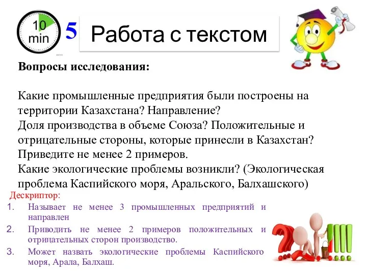 Работа с текстом Вопросы исследования: Какие промышленные предприятия были построены на территории