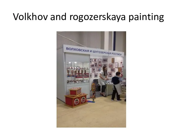 Volkhov and rogozerskaya painting