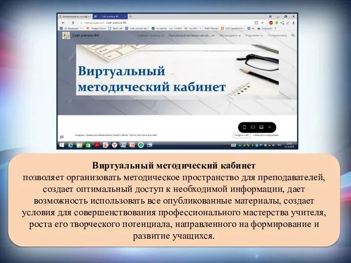 Виртуальный методический кабинет позволяет организовать методическое пространство для преподавателей, создает оптимальный доступ