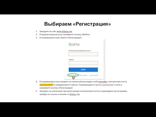 Выбираем «Регистрация»