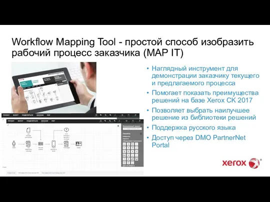 Workflow Mapping Tool - простой способ изобразить рабочий процесс заказчика (MAP IT)