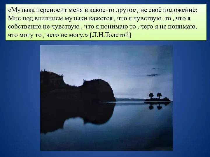 «Музыка переносит меня в какое-то другое , не своё положение: Мне под