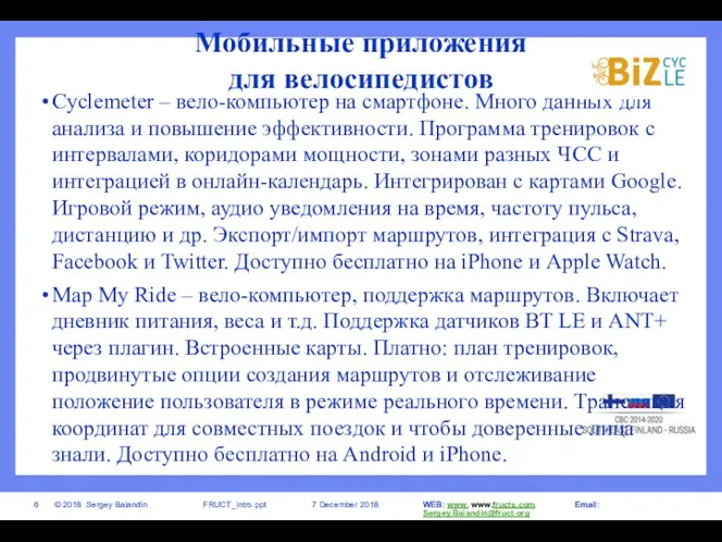 Мобильные приложения для велосипедистов Cyclemeter – вело-компьютер на смартфоне. Много данных для