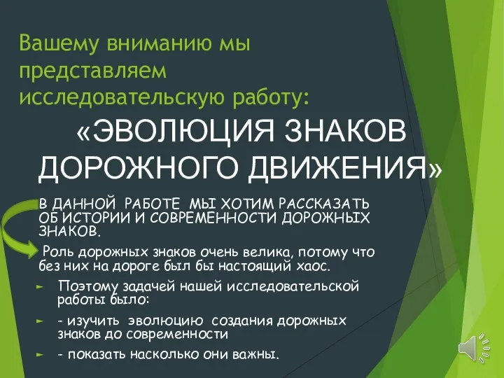 Вашему вниманию мы представляем исследовательскую работу: В ДАННОЙ РАБОТЕ МЫ ХОТИМ РАССКАЗАТЬ