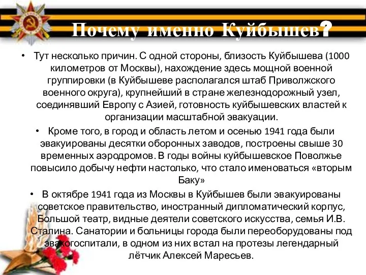 Почему именно Куйбышев? Тут несколько причин. С одной стороны, близость Куйбышева (1000