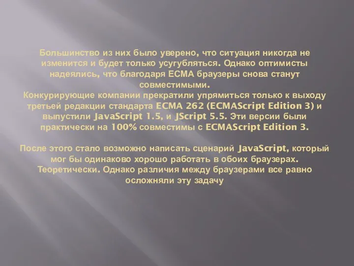 Большинство из них было уверено, что ситуация никогда не изменится и будет