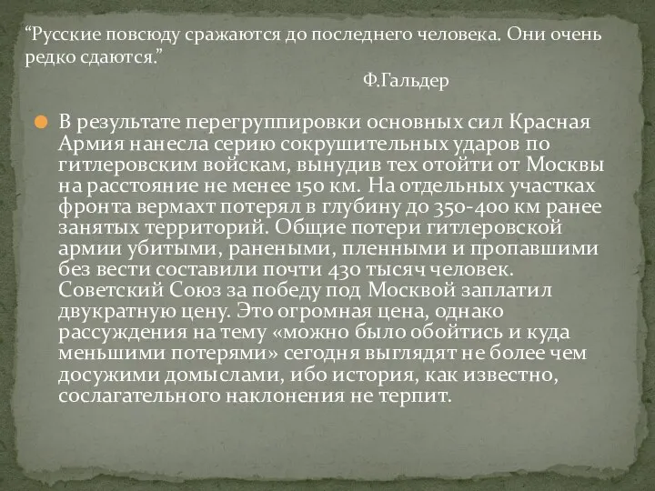 В результате перегруппировки основных сил Красная Армия нанесла серию сокрушительных ударов по