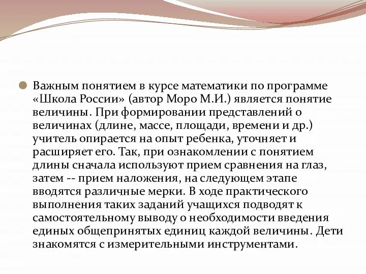 Важным понятием в курсе математики по программе «Школа России» (автор Моро М.И.)