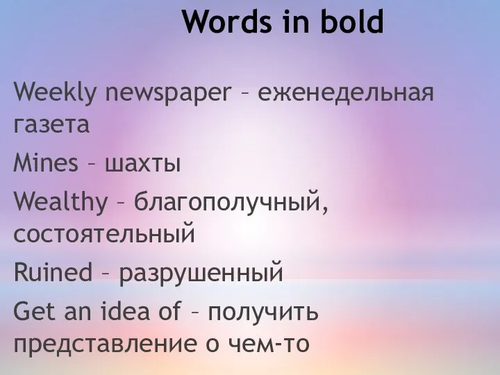 Words in bold Weekly newspaper – еженедельная газета Mines – шахты Wealthy