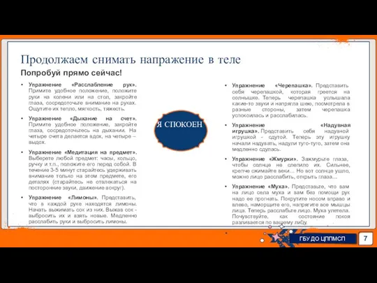 Продолжаем снимать напражение в теле Попробуй прямо сейчас! Упражнение «Расслабление рук». Примите