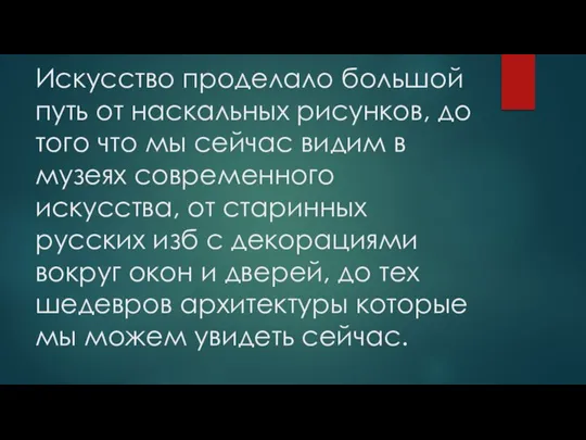 Искусство проделало большой путь от наскальных рисунков, до того что мы сейчас