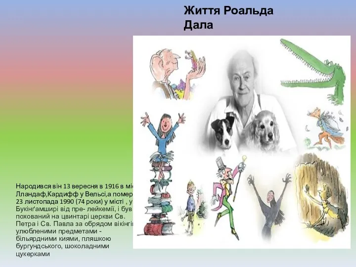 Життя Роальда Дала Народився він 13 вересня в 1916 в місті Лландаф,Кардифф