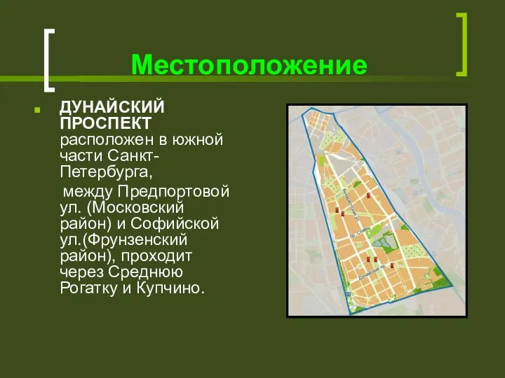 Местоположение ДУНАЙСКИЙ ПРОСПЕКТ расположен в южной части Санкт-Петербурга, между Предпортовой ул. (Московский