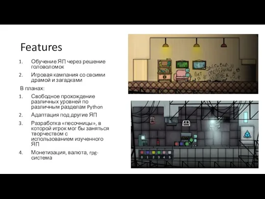 Features Обучение ЯП через решение головоломок Игровая кампания со своими драмой и
