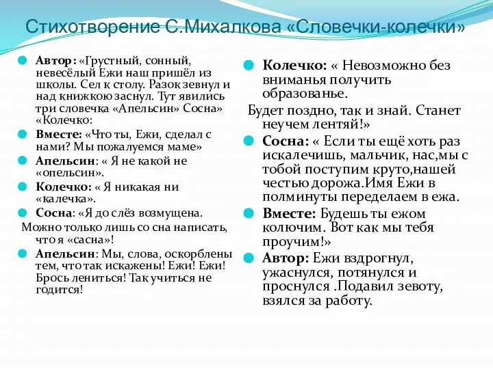 Автор: «Грустный, сонный, невесёлый Ежи наш пришёл из школы. Сел к столу.