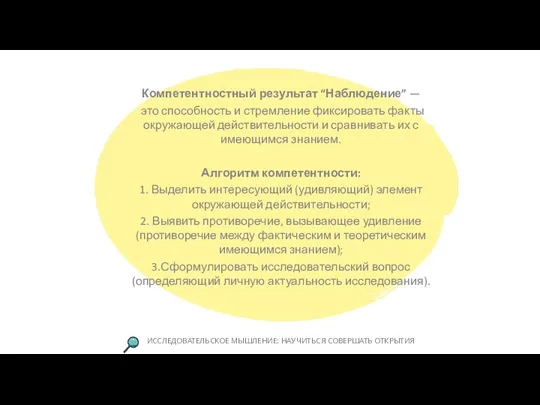 Компетентностный результат “Наблюдение” — это способность и стремление фиксировать факты окружающей действительности