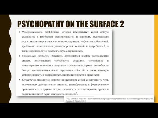 PSYCHOPATHY ON THE SURFACE 2