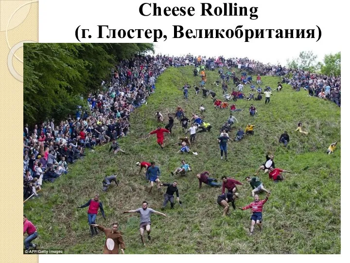 Cheese Rolling (г. Глостер, Великобритания)