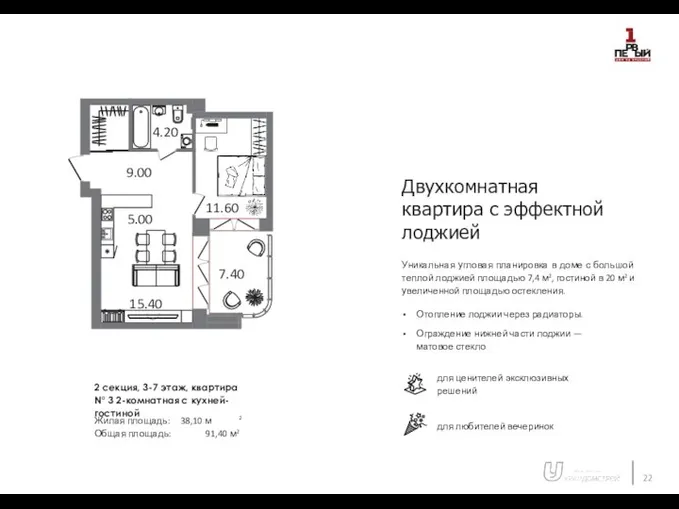 Двухкомнатная квартира с эффектной лоджией Уникальная угловая планировка в доме с большой