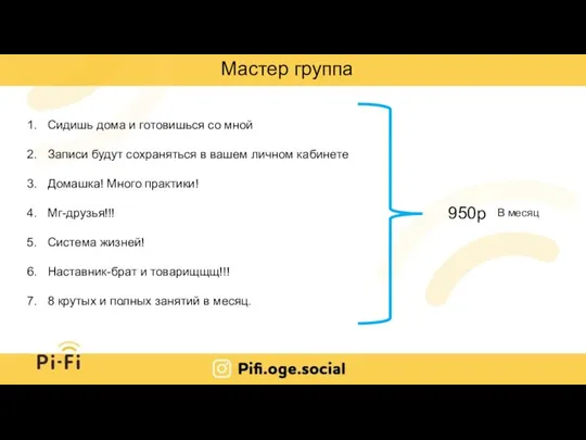 Мастер группа Сидишь дома и готовишься со мной Записи будут сохраняться в