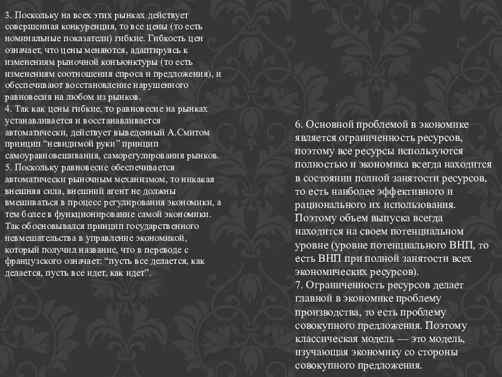 3. Поскольку на всех этих рынках действует совершенная конкуренция, то все цены