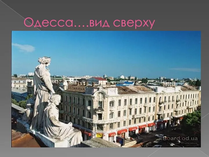 Одесса….вид сверху