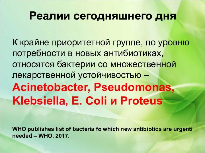 Реалии сегодняшнего дня К крайне приоритетной группе, по уровню потребности в новых