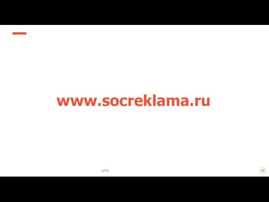 www.socreklama.ru