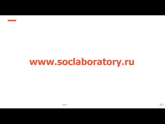 www.soclaboratory.ru