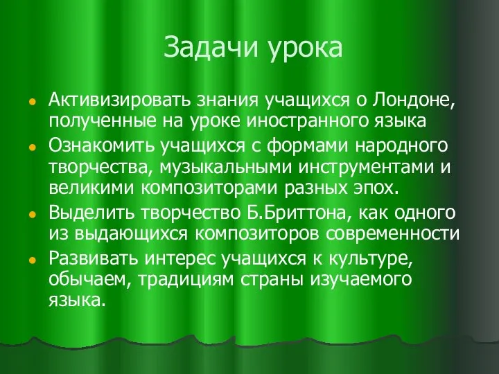 Задачи урока Активизировать знания учащихся о Лондоне, полученные на уроке иностранного языка