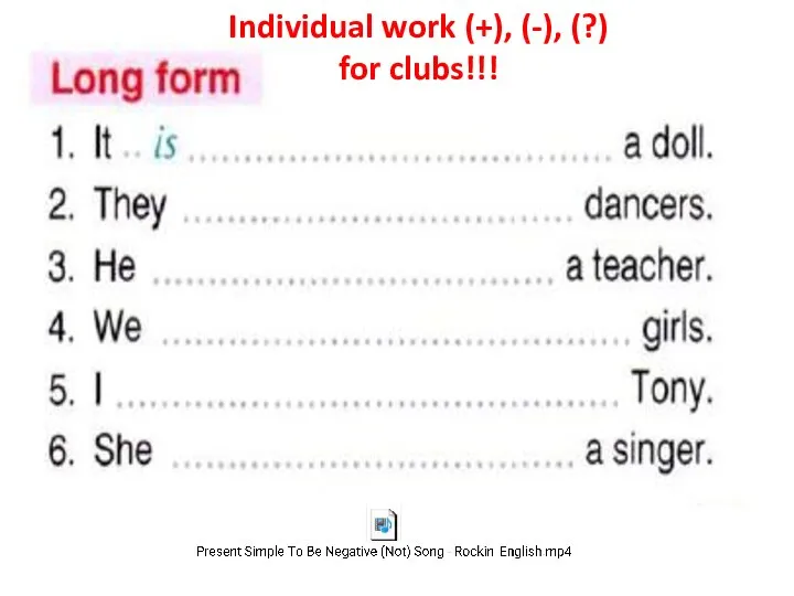 Individual work (+), (-), (?) for clubs!!!