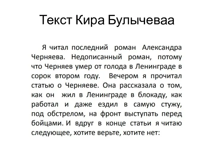 Текст Кира Булычеваа