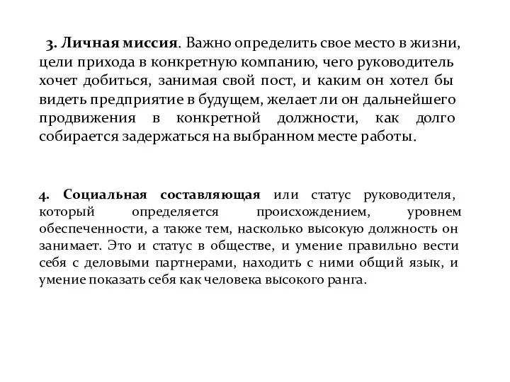 33. Личная миссия. Важно определить свое место в жизни, цели прихода в