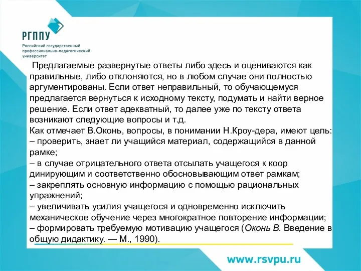 Предлагаемые развернутые ответы либо здесь и оцениваются как правильные, либо отклоняются, но