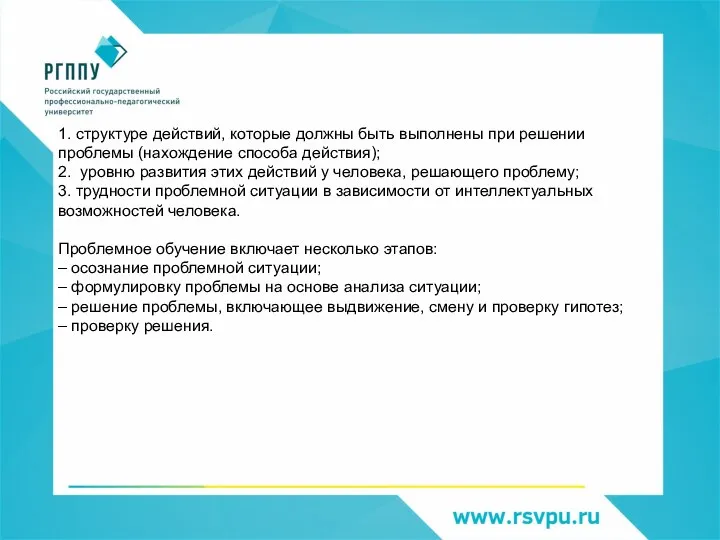 1. структуре действий, которые должны быть выполнены при решении проблемы (нахождение способа