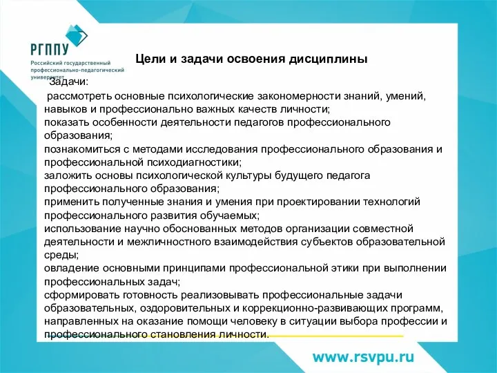 Задачи: рассмотреть основные психологические закономерности знаний, умений, навыков и профессионально важных качеств