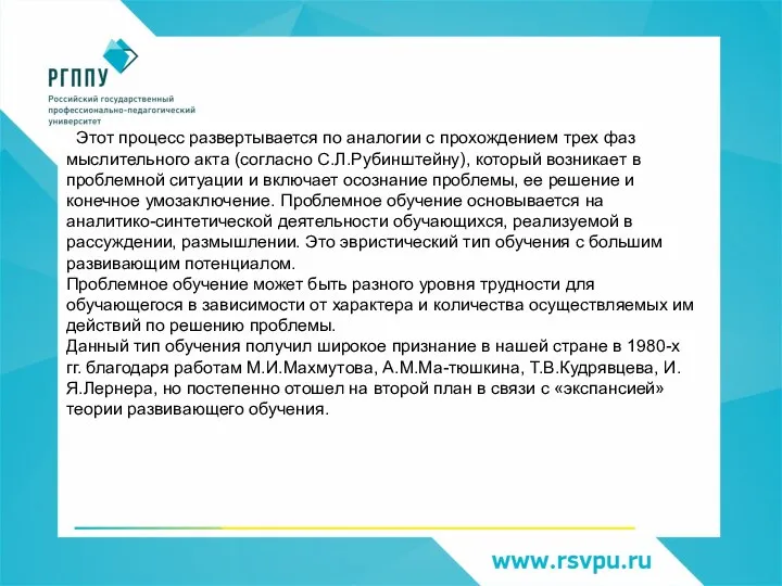 Этот процесс развертывается по аналогии с прохождением трех фаз мыслительного акта (согласно