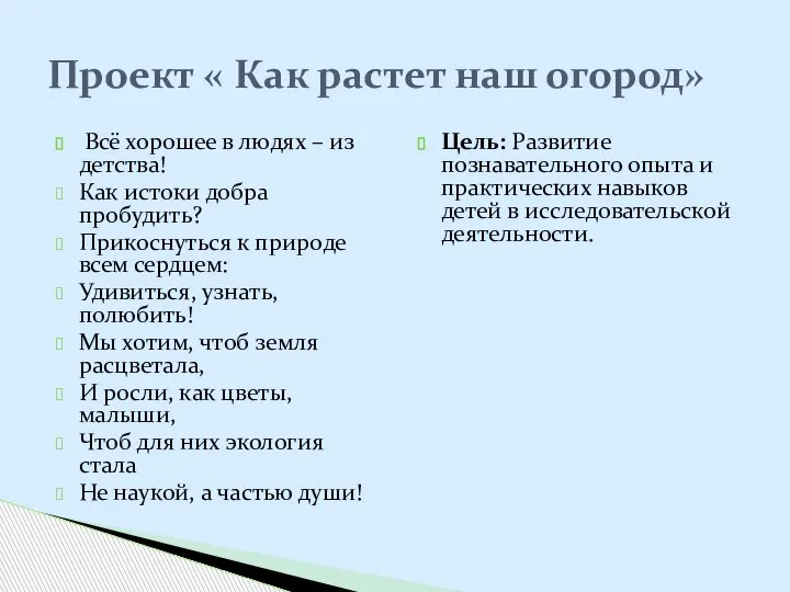 Всё хорошее в людях – из детства! Как истоки добра пробудить? Прикоснуться