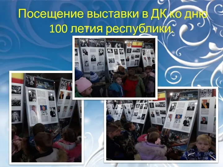 Посещение выставки в ДК ко дню 100 летия республики.