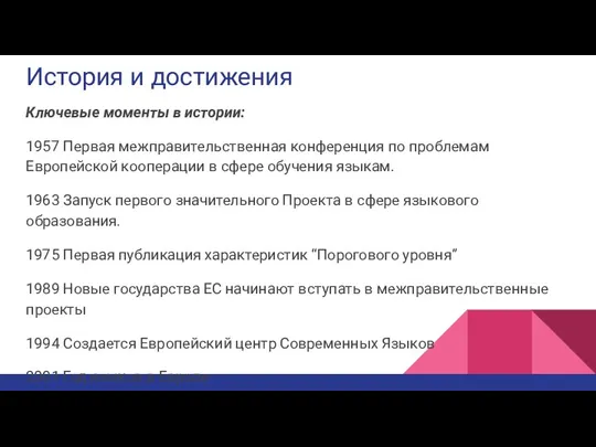 История и достижения Ключевые моменты в истории: 1957 Первая межправительственная конференция по