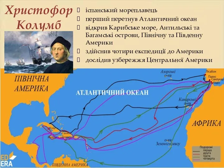 Христофор Колумб іспанський мореплавець перший перетнув Атлантичний океан відкрив Карибське море, Антильські