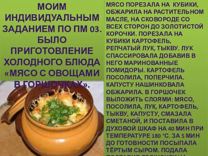 МЯСО ПОРЕЗАЛА НА КУБИКИ, ОБЖАРИЛА НА РАСТИТЕЛЬНОМ МАСЛЕ, НА СКОВОРОДЕ СО ВСЕХ