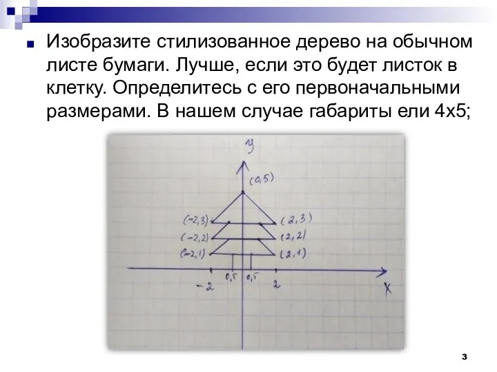 Изобразите стилизованное дерево на обычном листе бумаги. Лучше, если это будет листок