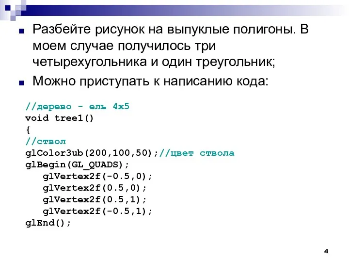 Разбейте рисунок на выпуклые полигоны. В моем случае получилось три четырехугольника и