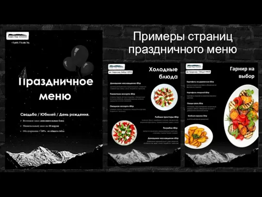 Примеры страниц праздничного меню