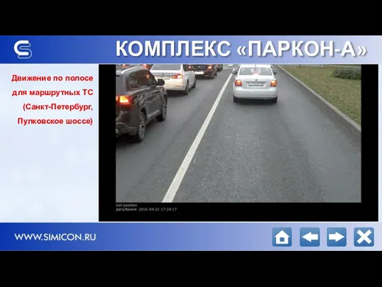 КОМПЛЕКС «ПАРКОН-А» Движение по полосе для маршрутных ТС (Санкт-Петербург, Пулковское шоссе)