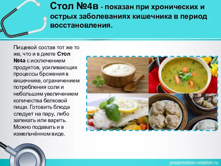 Стол №4в - показан при хронических и острых заболеваниях кишечника в период